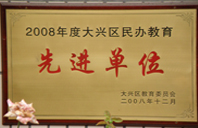 女女操逼2008年度先进校